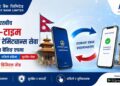 एभरेस्ट बैंकद्वारा नेपाल–भारत क्रस–बोर्डर रियल–टाइम रेमिट्यान्स सेवाको थालनी