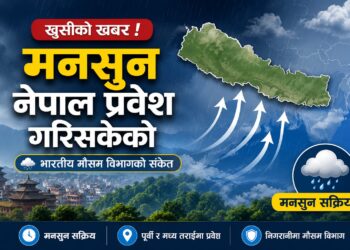 भारतीय जल तथा मौसम विज्ञान विभागले मनसुनी वायु नेपाल प्रवेशको जानकारी